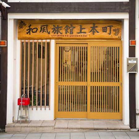 Wafu Ryokan Uehonmachi Осака Екстер'єр фото