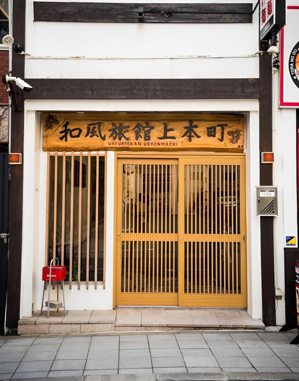 Wafu Ryokan Uehonmachi Осака Екстер'єр фото